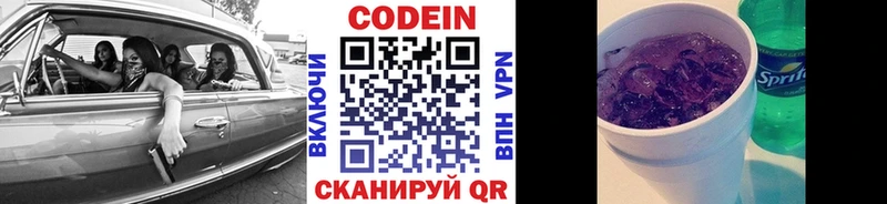 Кодеиновый сироп Lean напиток Lean (лин)  Сим 